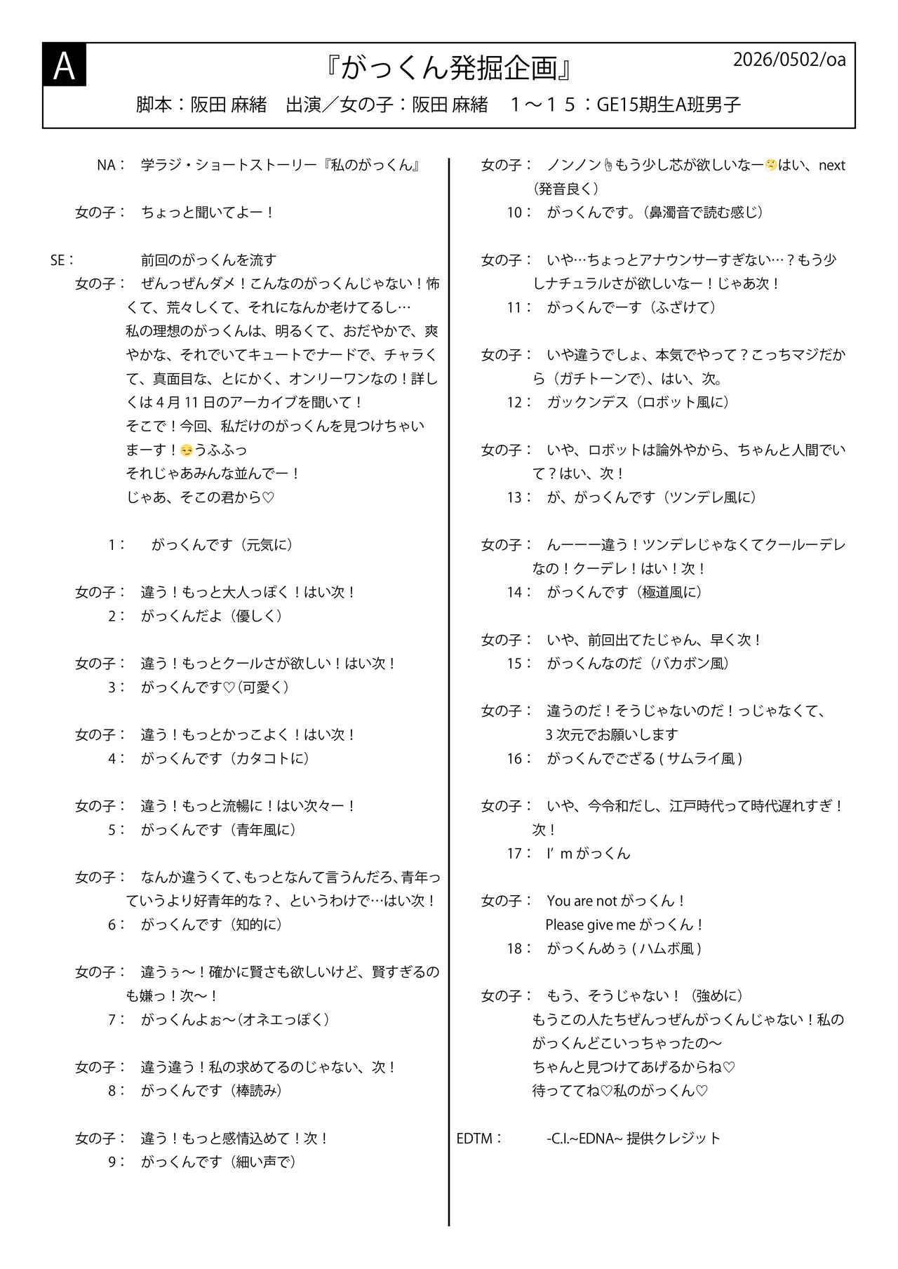 画像2: 学ラジ第十五章 Podcast VOL.5 (5/2放送回)