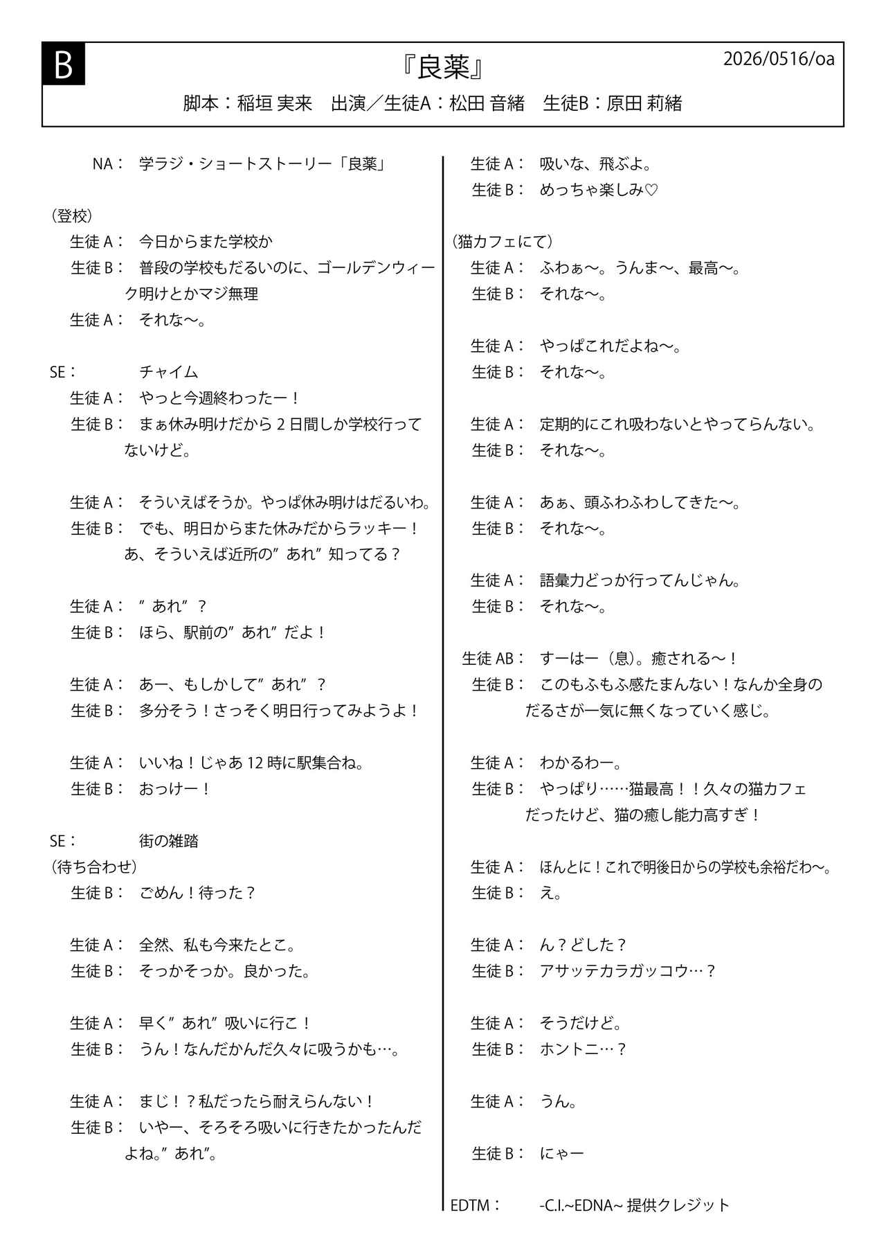 画像2: 学ラジ第十五章 Podcast VOL.7 (5/16放送回)
