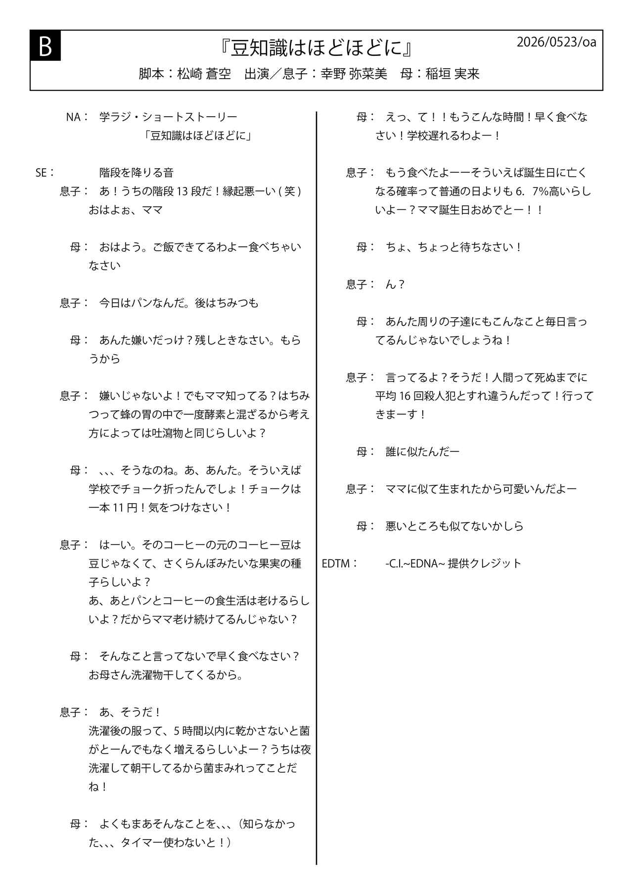 画像2: 学ラジ第十五章 Podcast VOL.8 (5/23放送回)