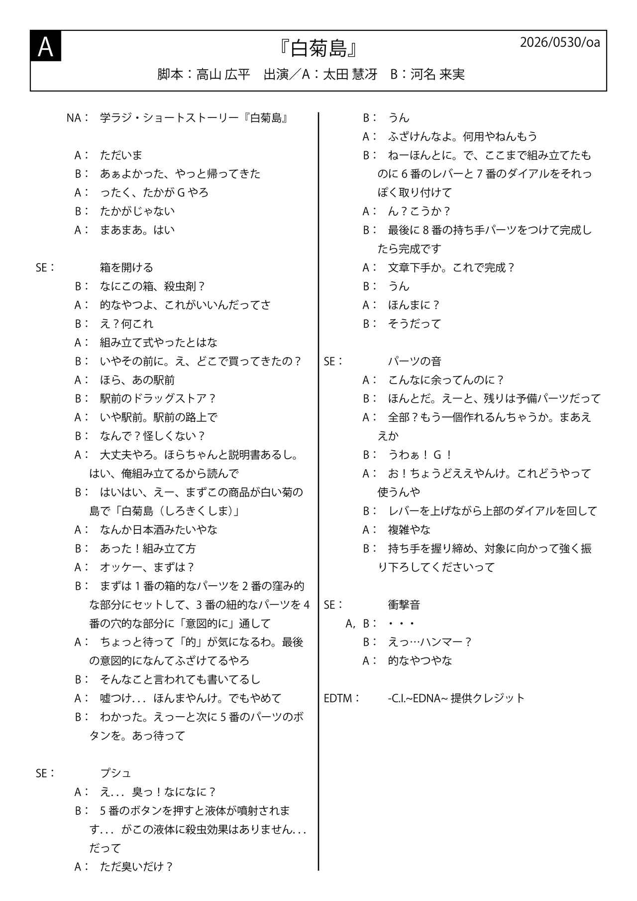 画像2: 学ラジ第十五章 Podcast VOL.9 (5/30放送回)