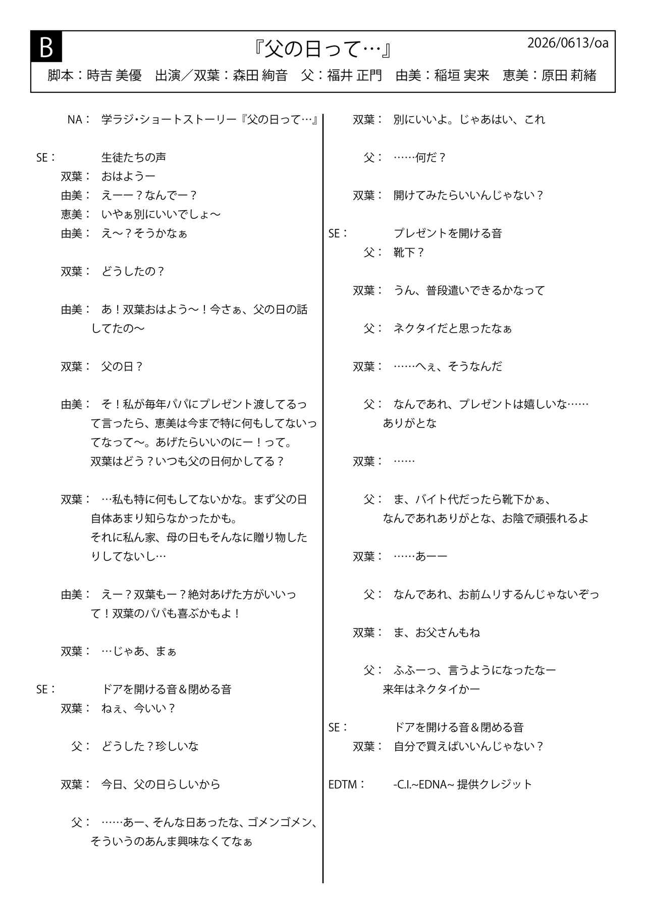画像2: 学ラジ第十五章 Podcast VOL.11 (6/13放送回)