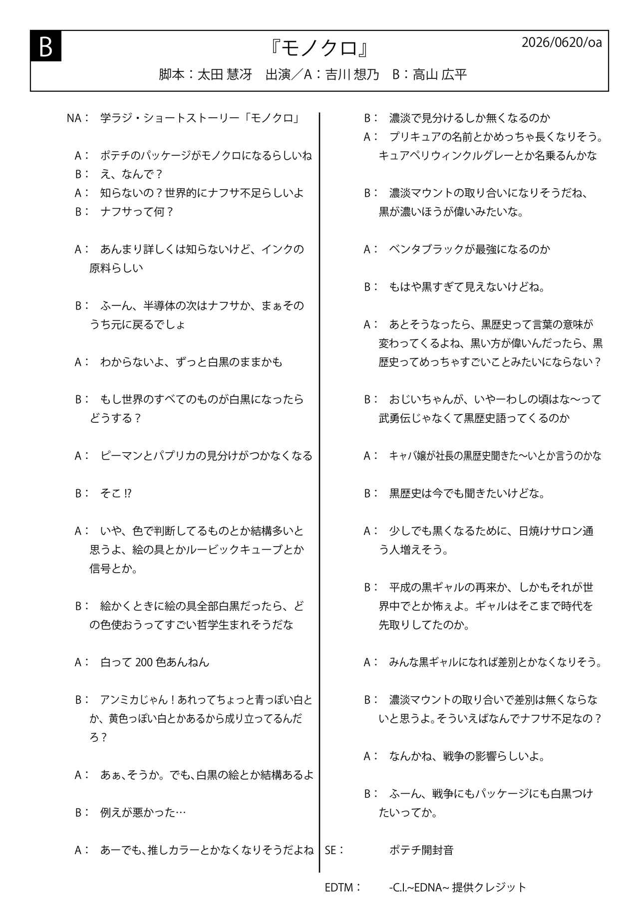 画像2: 学ラジ第十五章 Podcast VOL.12 (6/20放送回)