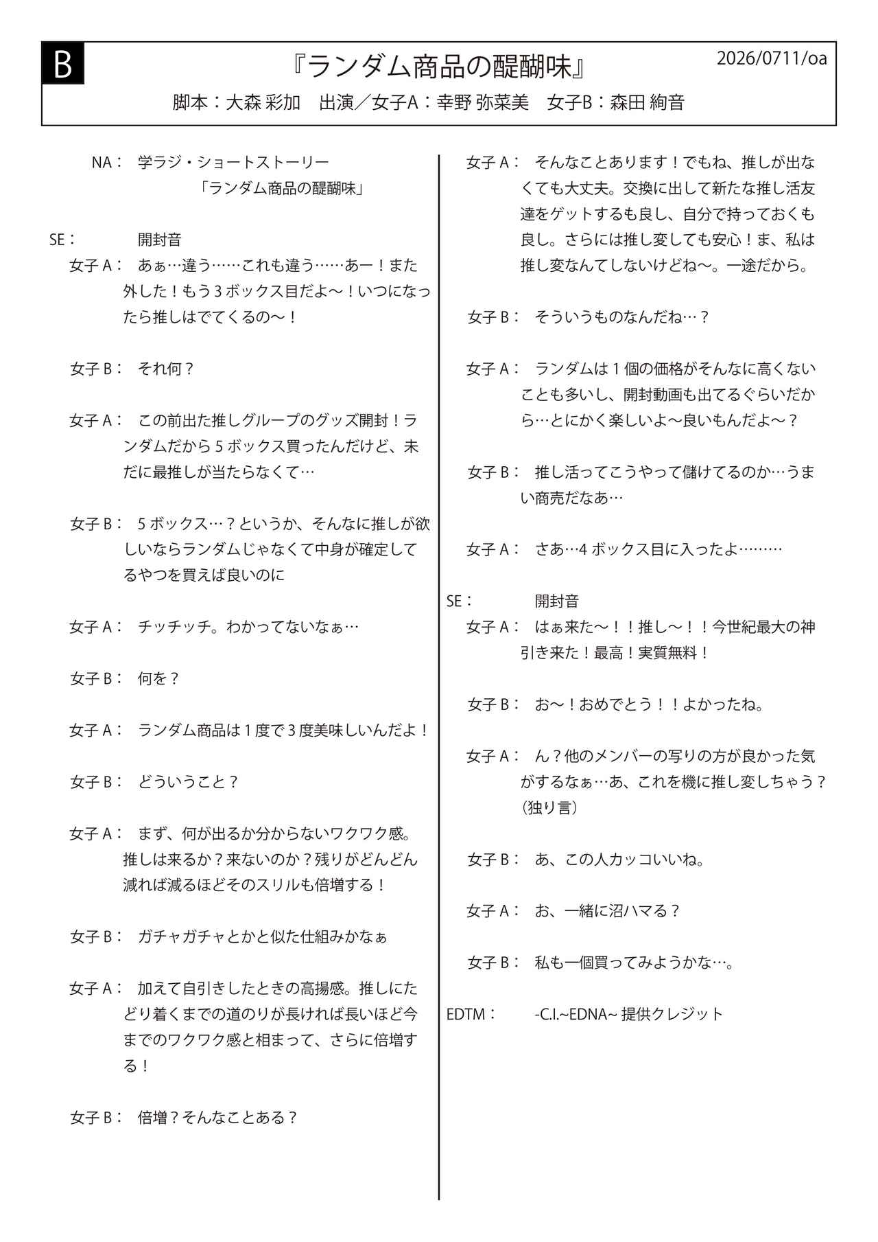 画像2: 学ラジ第十五章 Podcast VOL.14 (7/11放送回)