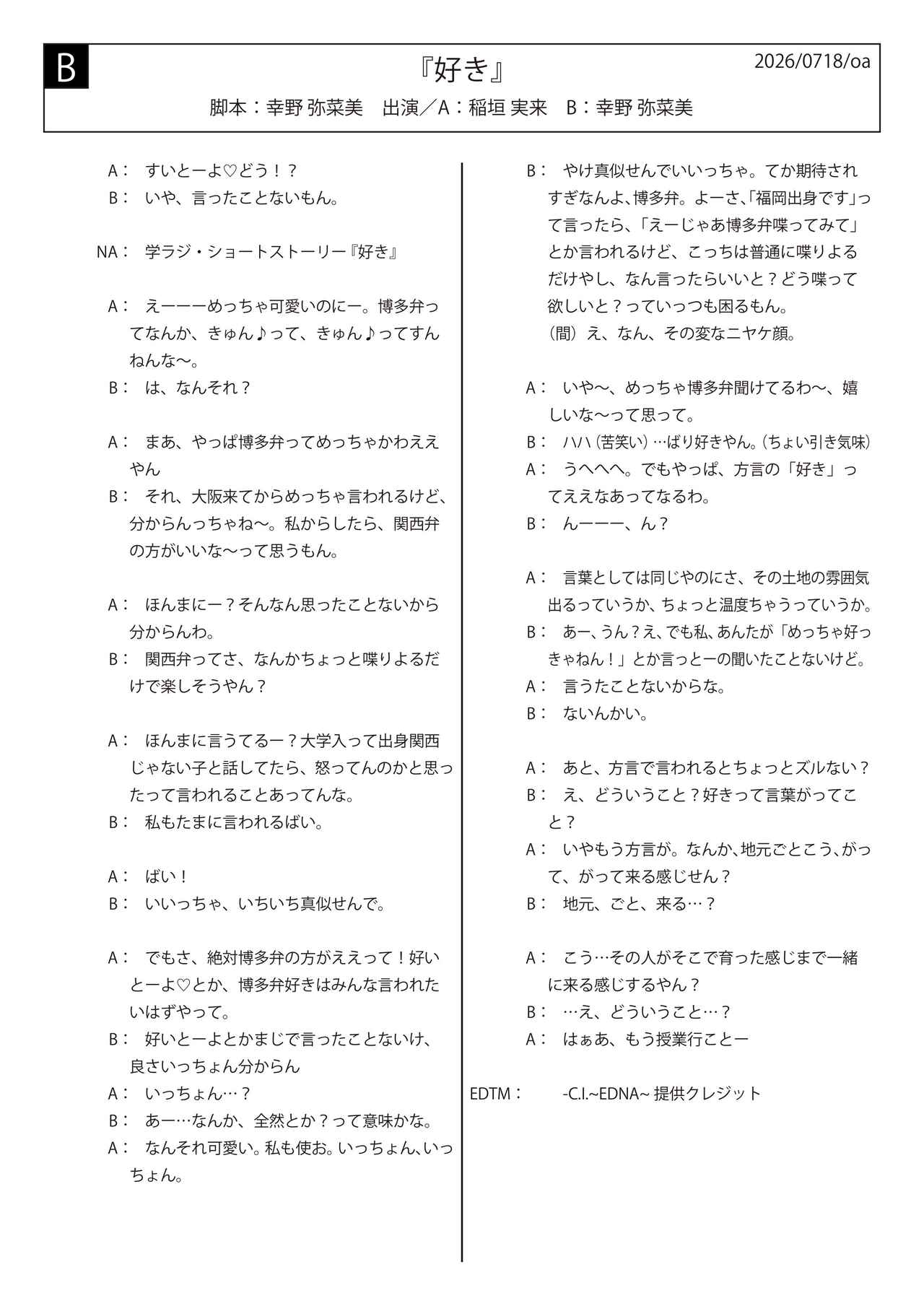 画像2: 学ラジ第十五章 Podcast VOL.15 (7/18放送回)