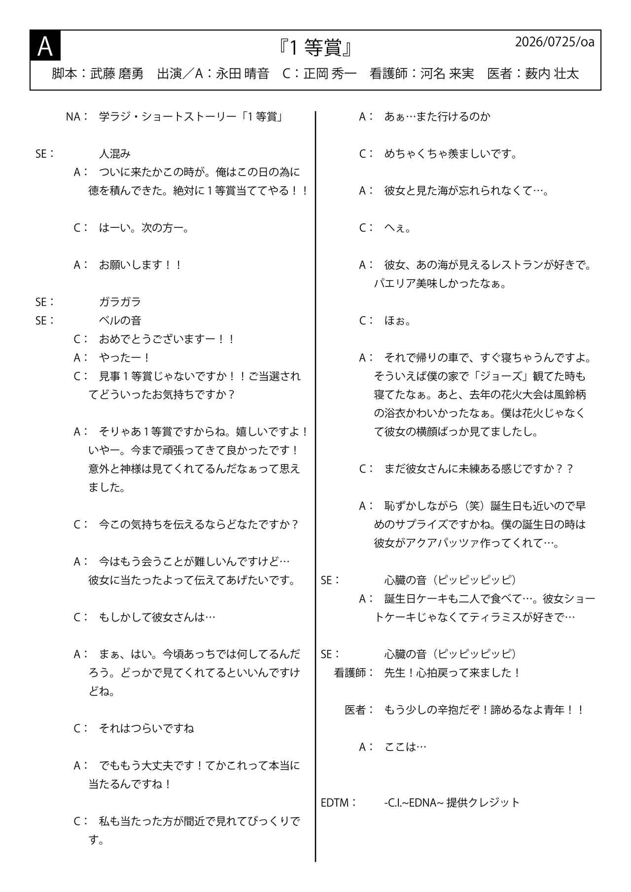 画像2: 学ラジ第十五章 Podcast VOL.16 (7/25放送回)
