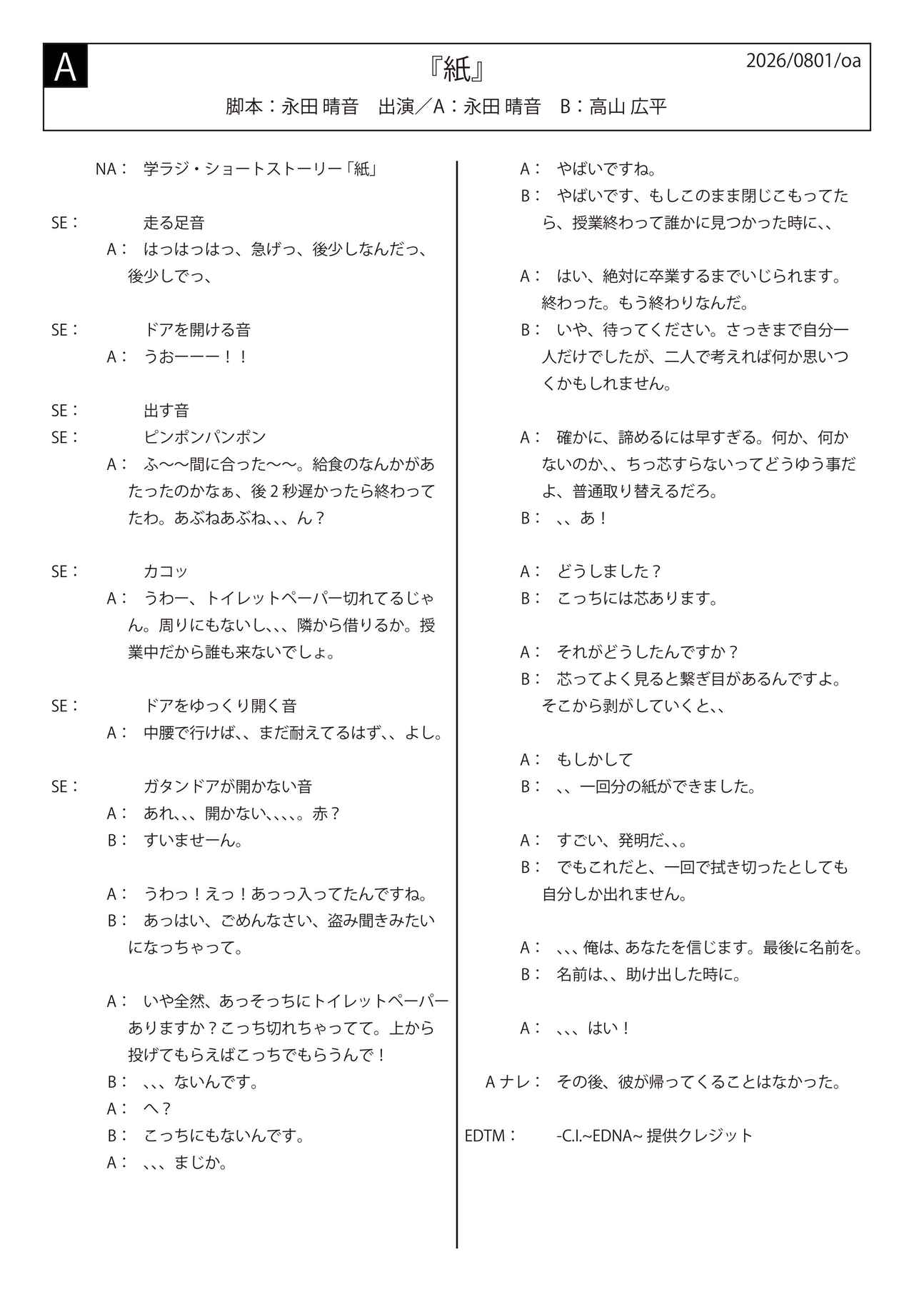 画像2: 学ラジ第十五章 Podcast VOL.17 (8/1放送回)