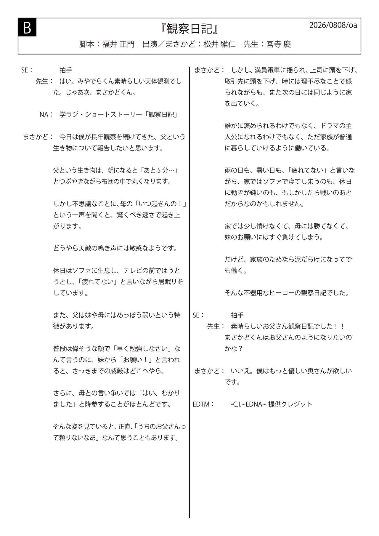 画像2: 学ラジ第十五章 Podcast VOL.18 (8/8放送回)