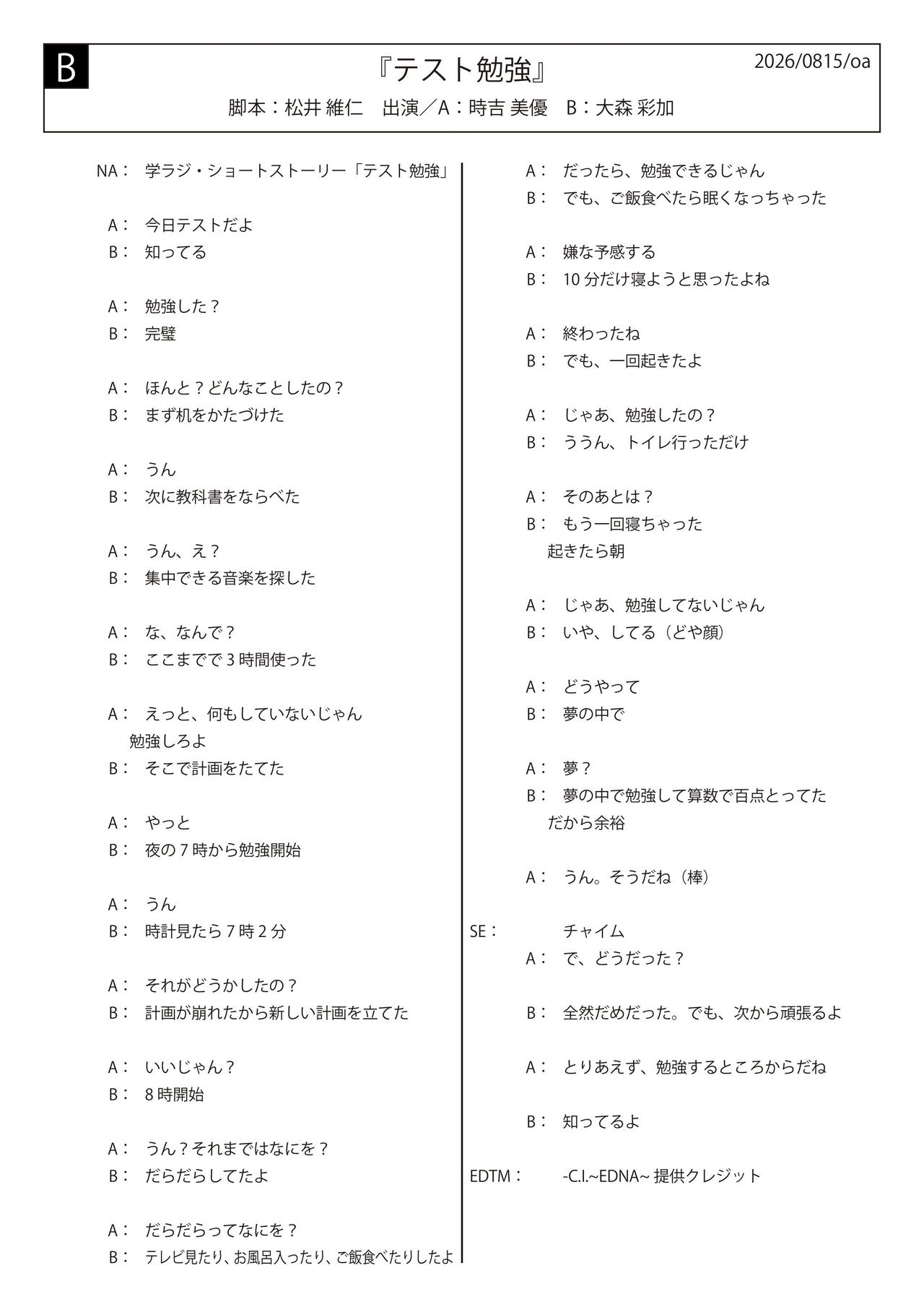 画像2: 学ラジ第十五章 Podcast VOL.19 (8/15放送回)