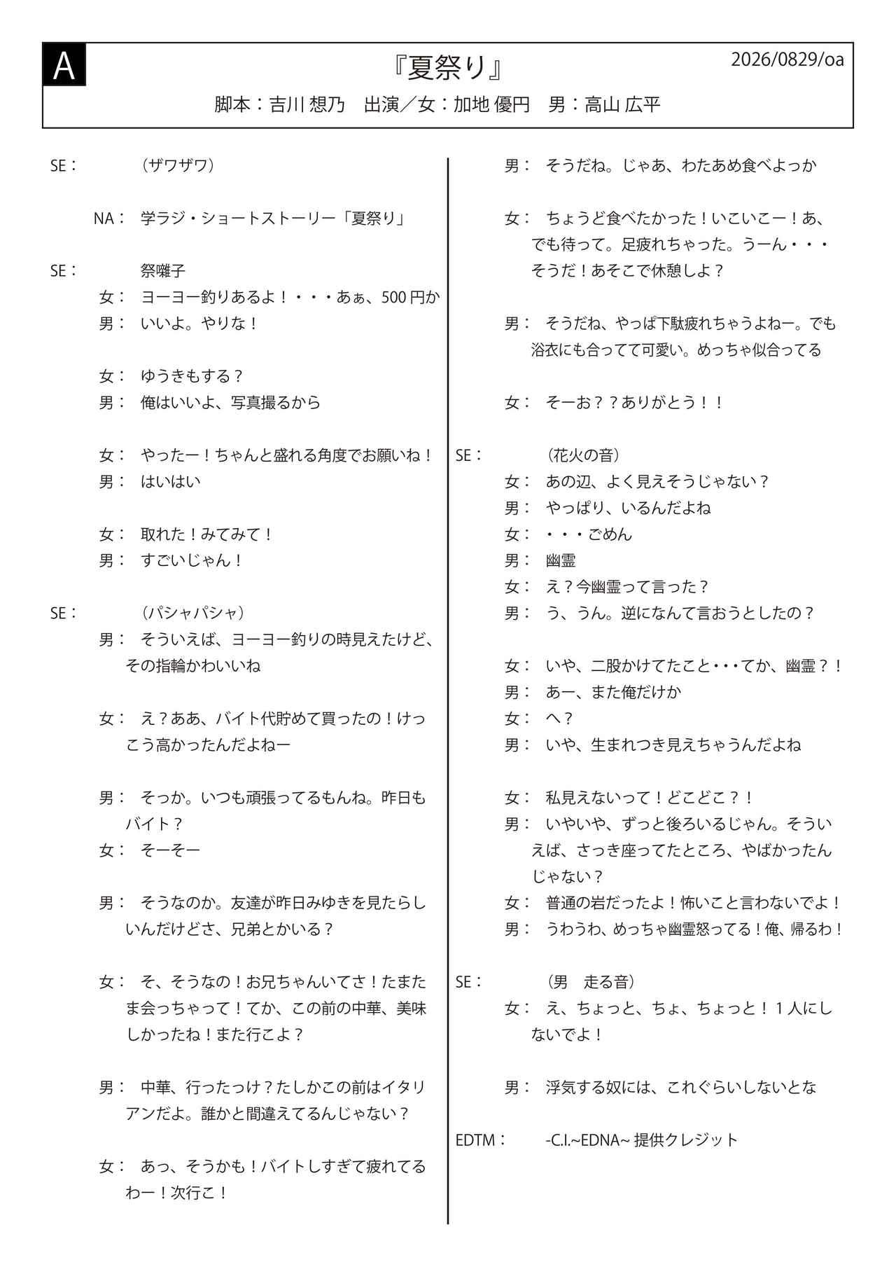 画像2: 学ラジ第十五章 Podcast VOL.21 (8/29放送回)