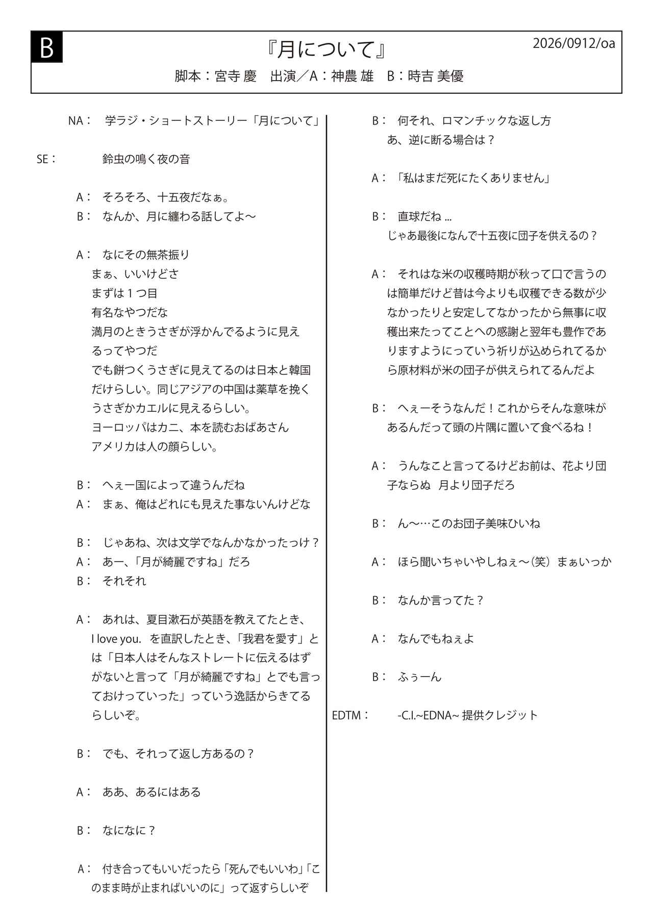 画像2: 学ラジ第十五章 Podcast VOL.23 (9/12放送回)
