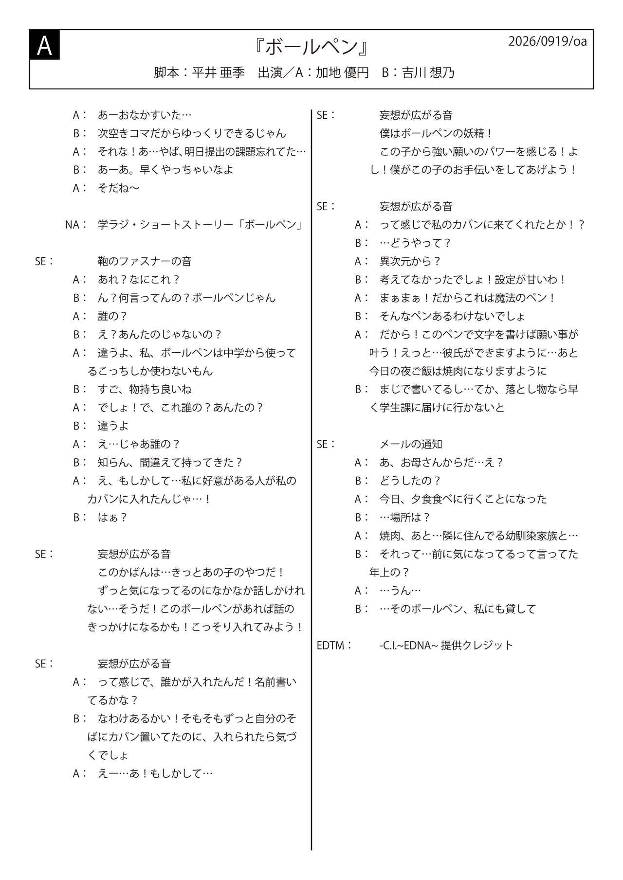 画像2: 学ラジ第十五章 Podcast VOL.24 (9/19放送回)