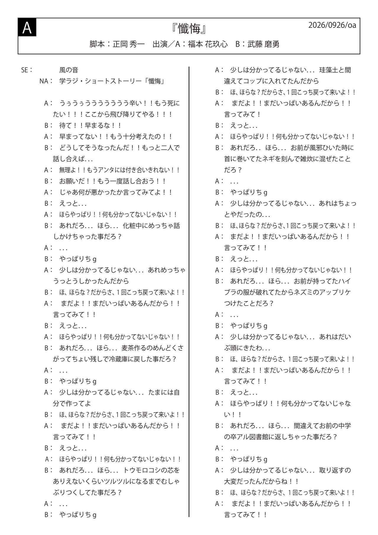 画像2: 学ラジ第十五章 Podcast VOL.25 (9/26放送回)