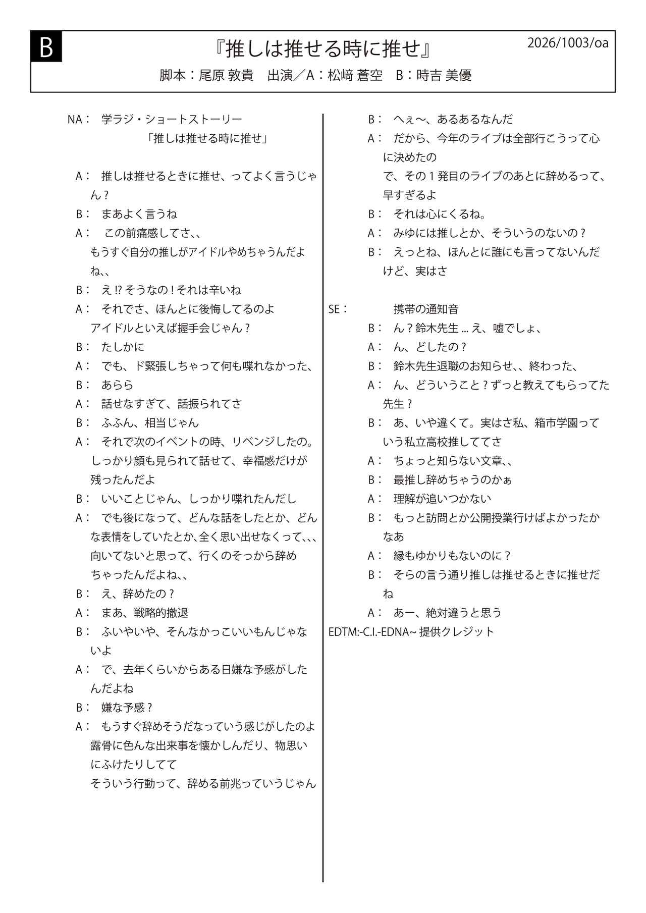 画像2: 学ラジ第十五章 Podcast VOL.26 (10/3放送回)