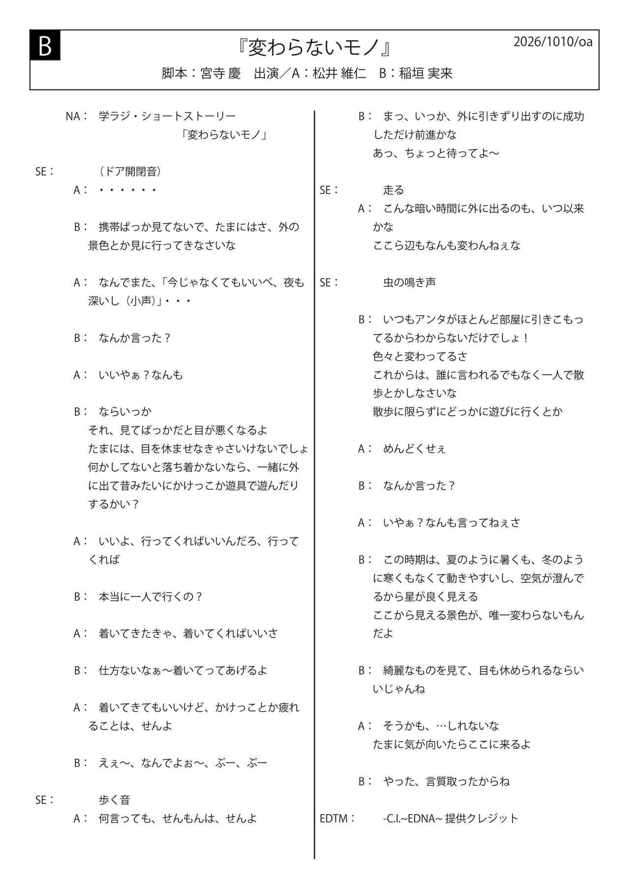 画像2: 学ラジ第十五章 Podcast VOL.27 (10/10放送回)
