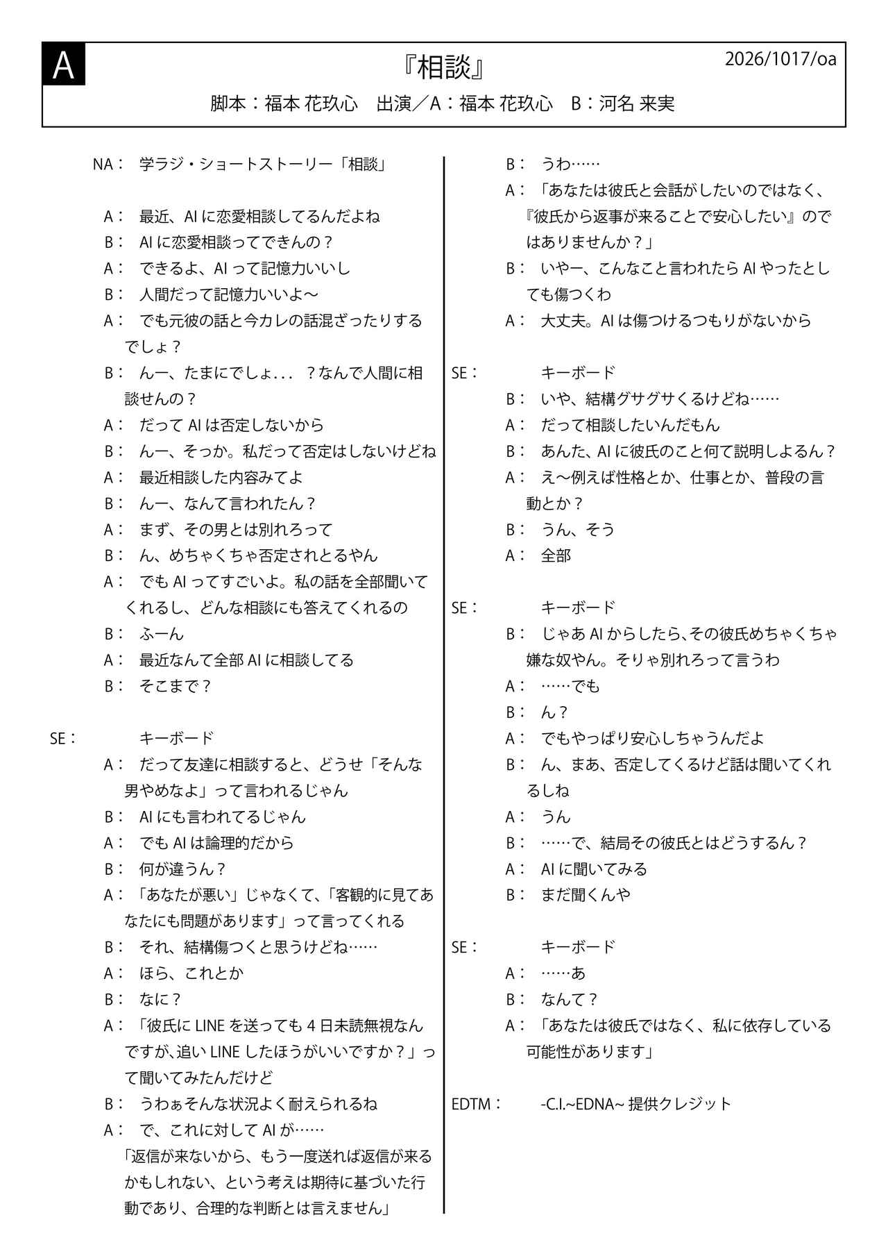 画像2: 学ラジ第十五章 Podcast VOL.28 (10/17放送回)