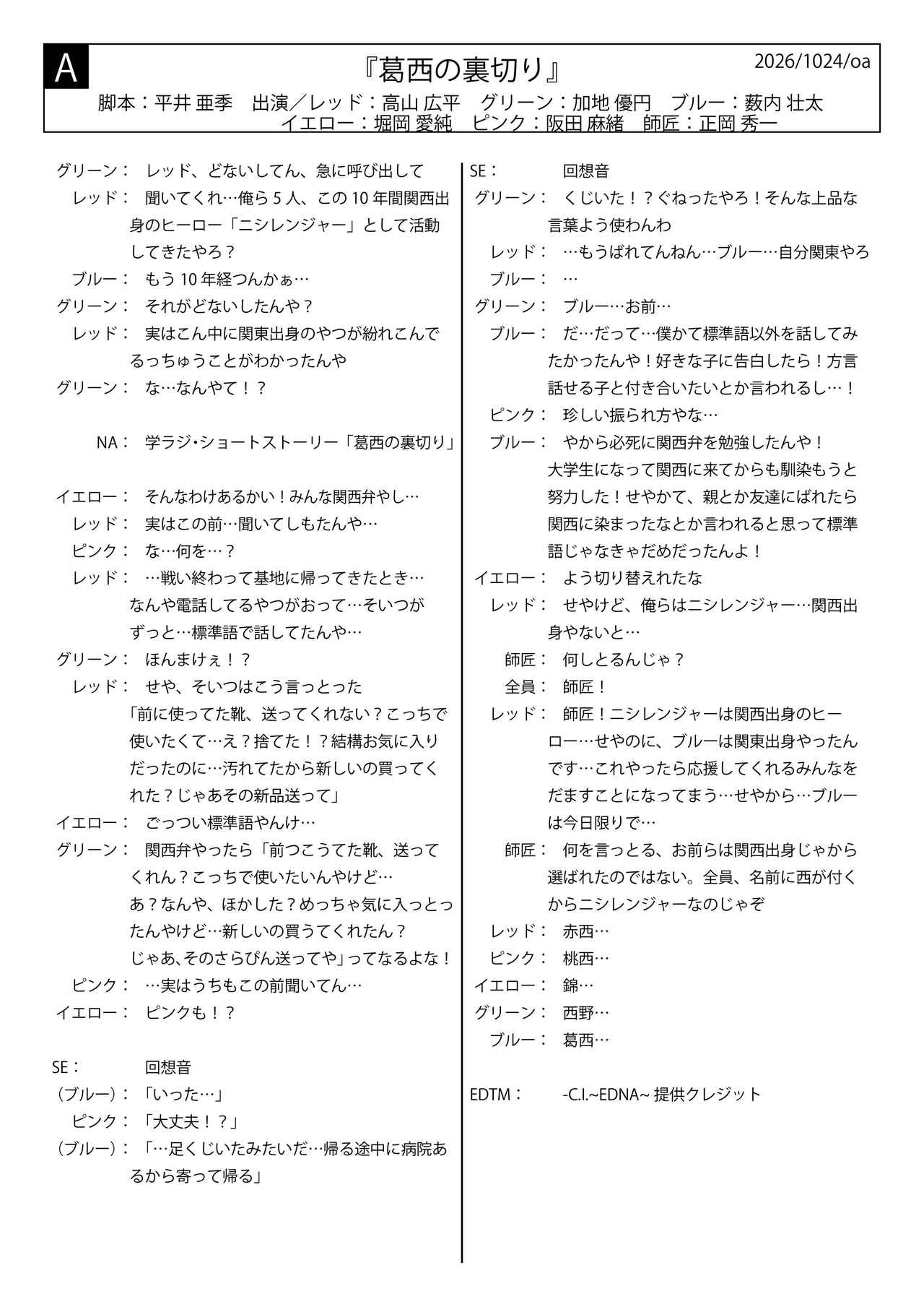 画像2: 学ラジ第十五章 Podcast VOL.29 (10/24放送回)