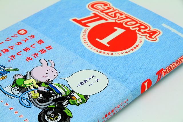 画像: カスタム虎の穴Ⅱ“ていねい整備編”Vol.1 (著:アオキシン) ■価格:1000円+税