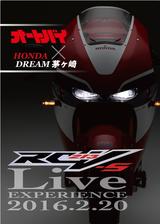 画像1: RC213V-Sイベントは開催予定です!