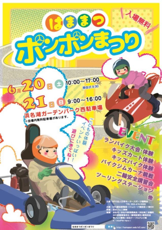 画像3: <GROM でジムカーナ>いざ! ポンポンまつり!(寺崎 愛) ※その1