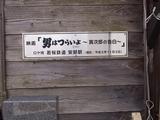 画像26: 45年ぶりのSL走行&隼駅に行ってきました! 【その1】(のん)