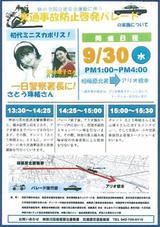 画像: 安全運転を目指し、さとう珠緒ちゃんとパレードしちゃうよ!(福山理子)