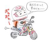 画像1: <寺崎愛のグロム修業>帰省ツーリング・北の国から2015 編 (その3)