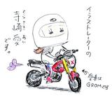 画像1: <GROM でジムカーナ>いざ! ポンポンまつり!(寺崎 愛) ※その1