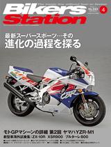 画像: 販売価格(税込): 1,000 円 バイカーズステーション 2016年 4月号 発売日 : 2016年 3月 1日