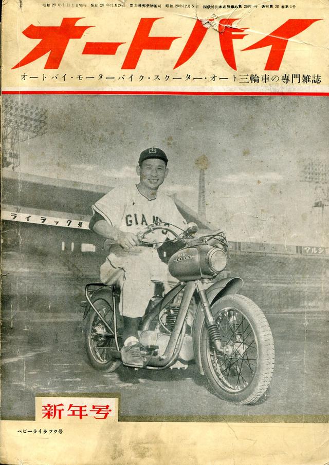 画像: オートバイ1954年1月号