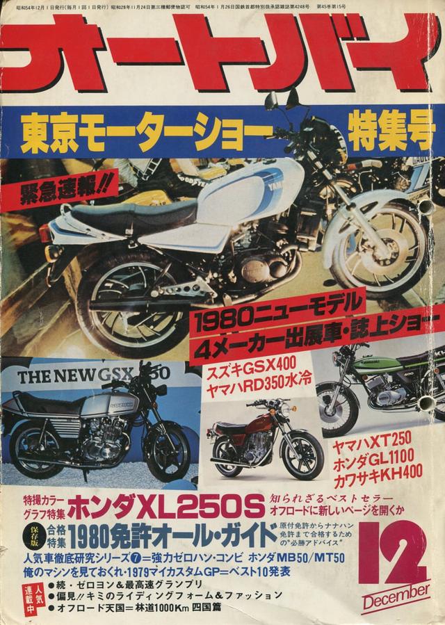 画像: オートバイ 1979年12月号