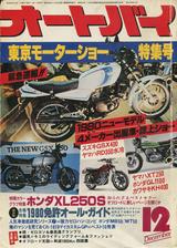 画像: オートバイ 1979年12月号