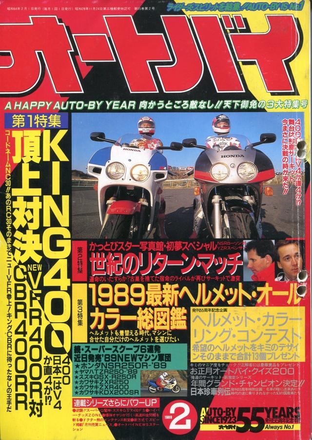 画像: オートバイ 1989年2月号