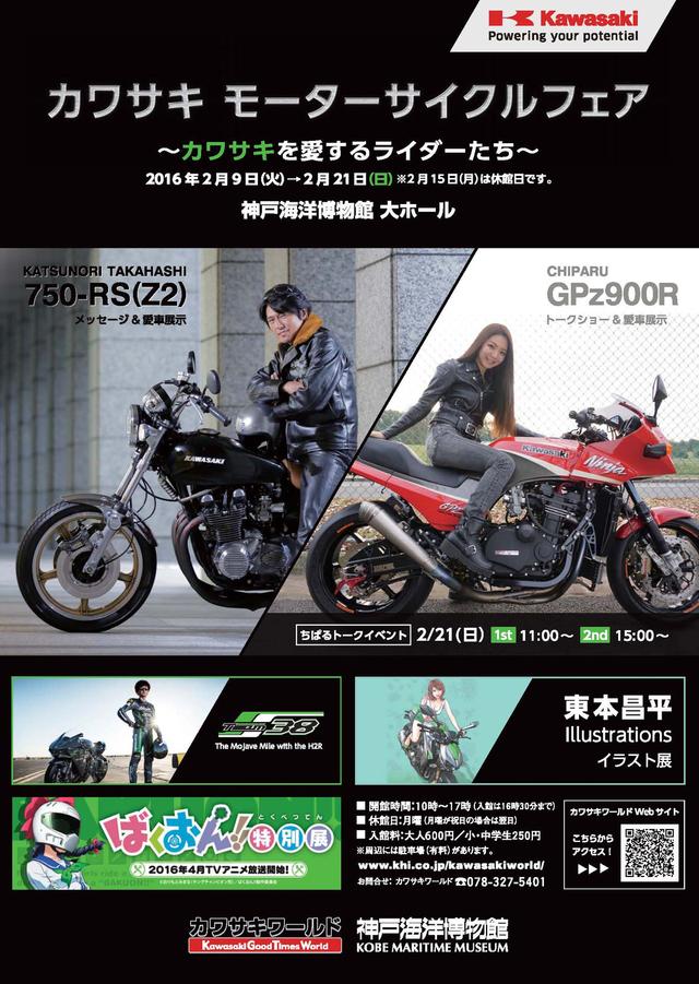 画像: トークショー、イラスト展も!「カワサキ モーターサイクルフェア」は2月9日から!
