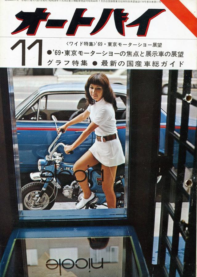 画像: オートバイ 1969年11月号