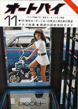 画像: オートバイ 1969年11月号