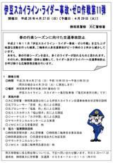画像1: 伊豆スカイライン・ライダー事故・ゼロ作戦 第11弾。(福山理子)