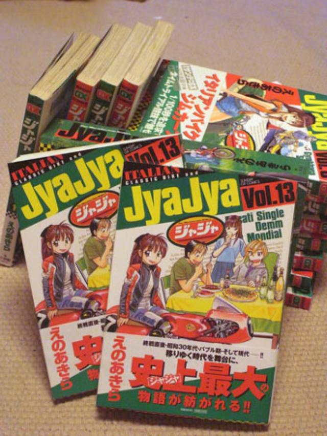 画像1: 【BOOK】最新13巻発売中! えのあきら「ジャジャ」はバイク愛の固まり!