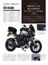画像5: 「オートバイ 250&125cc購入ガイド2016」発売中です