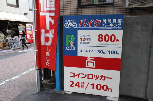画像3: 渋谷駅から徒歩数分のバイク駐車場