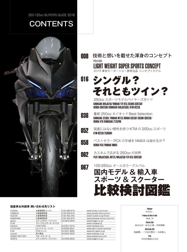 画像2: 「オートバイ 250&125cc購入ガイド2016」発売中です
