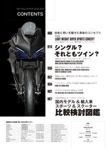 画像2: 「オートバイ 250&125cc購入ガイド2016」発売中です