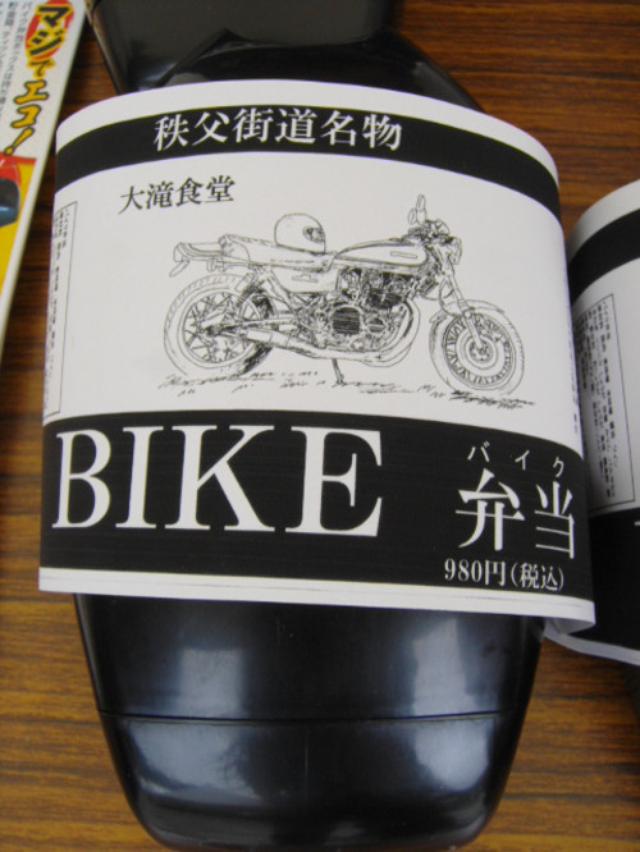 画像2: バイクのお弁当。(福山理子)