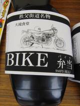 画像2: バイクのお弁当。(福山理子)