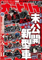画像: オートバイ 2015年5月号 ■価格:930円
