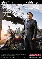 画像1: バイク王 新テレビCMキャラクターは松井秀喜氏に!