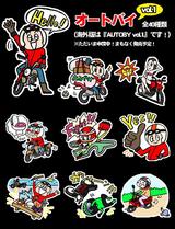 画像1: バイク好きの皆さんへ! オートバイ誌のLINE用スタンプが販売開始!