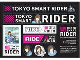 画像5: 【告知】東京スマートライダー プレゼントキャンペーン