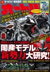 画像1: 「オートバイ×RIDE 」ツープラトンマガジン、10月31日(土)発売です!