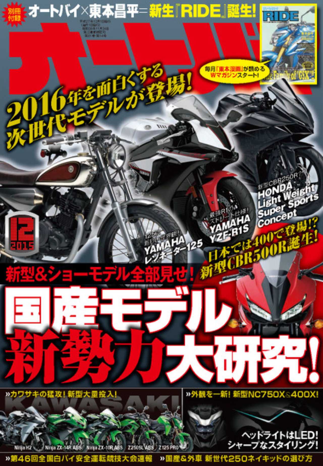 オートバイ×RIDE 」ツープラトンマガジン、10月31日（土）発売です