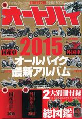 画像: オートバイ2015年4月号 ■特別定価:950円